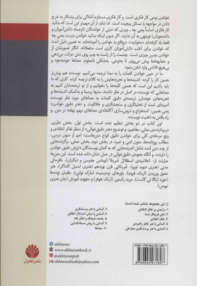 آشنایی با هنر دقیق خواندن